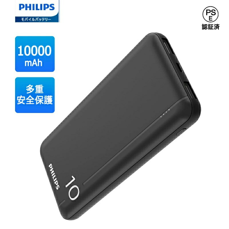 楽天市場】Philips (フィリップス) モバイルバッテリー 軽量 小型