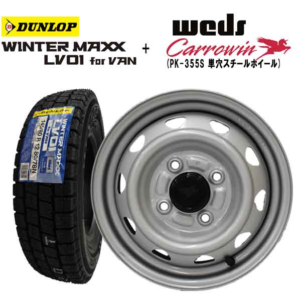 楽天市場】スタッドレスタイヤ 145／80r12 ホイールセットの通販