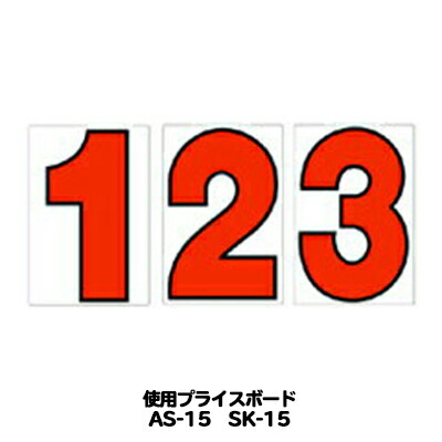 楽天市場】数字 プライスボードの通販