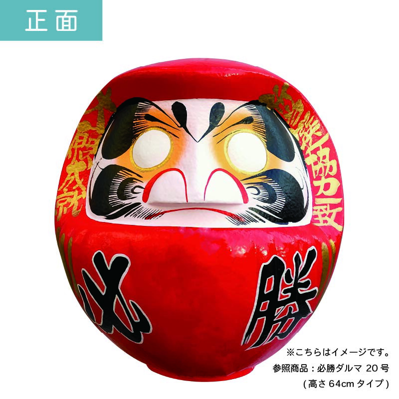 楽天市場】D21 必勝ダルマ 21号 高さ74cm 【選挙】 【名入れ込