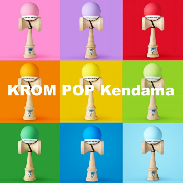 楽天市場】【即納・オマケ付き】KROM クロム けん玉 KROM POP 初心者
