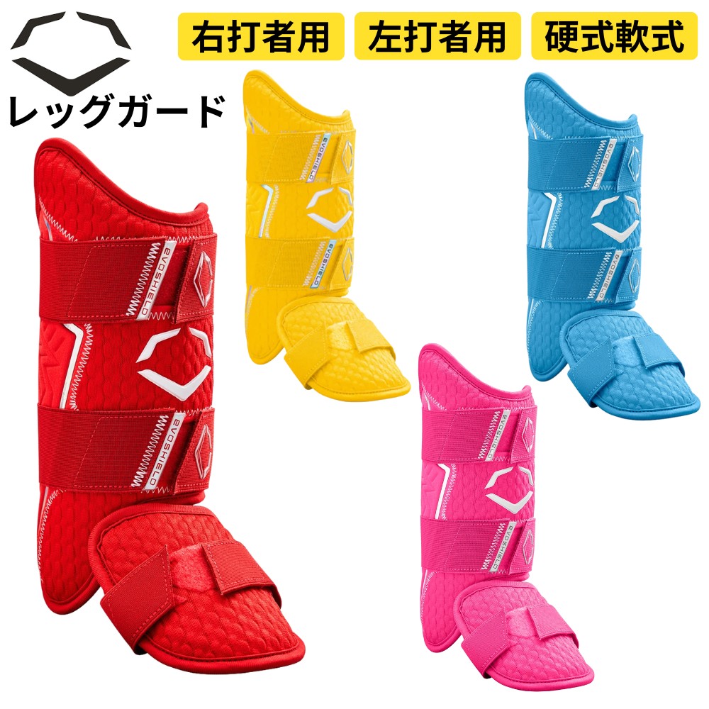 楽天市場】【2025年新色】【即納】EVOSHIELD エボシールド 野球 レッグ