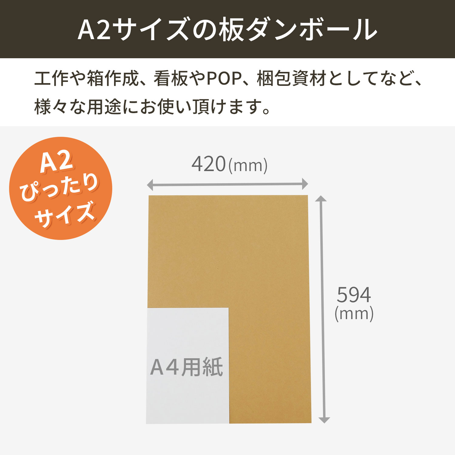 楽天市場】ダンボール 板 工作 用 a2 (594×420mm) 1.5mm 厚 20枚