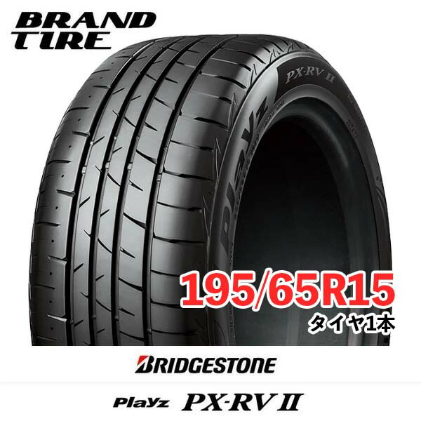 楽天市場】ブリヂストン プレイズ 195 65 r15の通販
