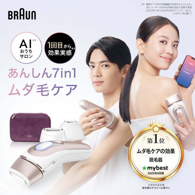 楽天市場】脱毛器・光美容器を手掛けるブラウン スキンアイ