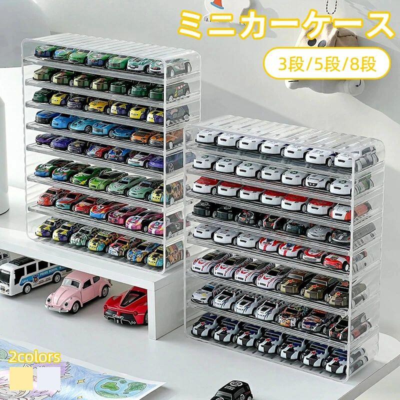 トミカ 収納ケース」の人気商品一覧 | 安い商品を通販サイトから探す