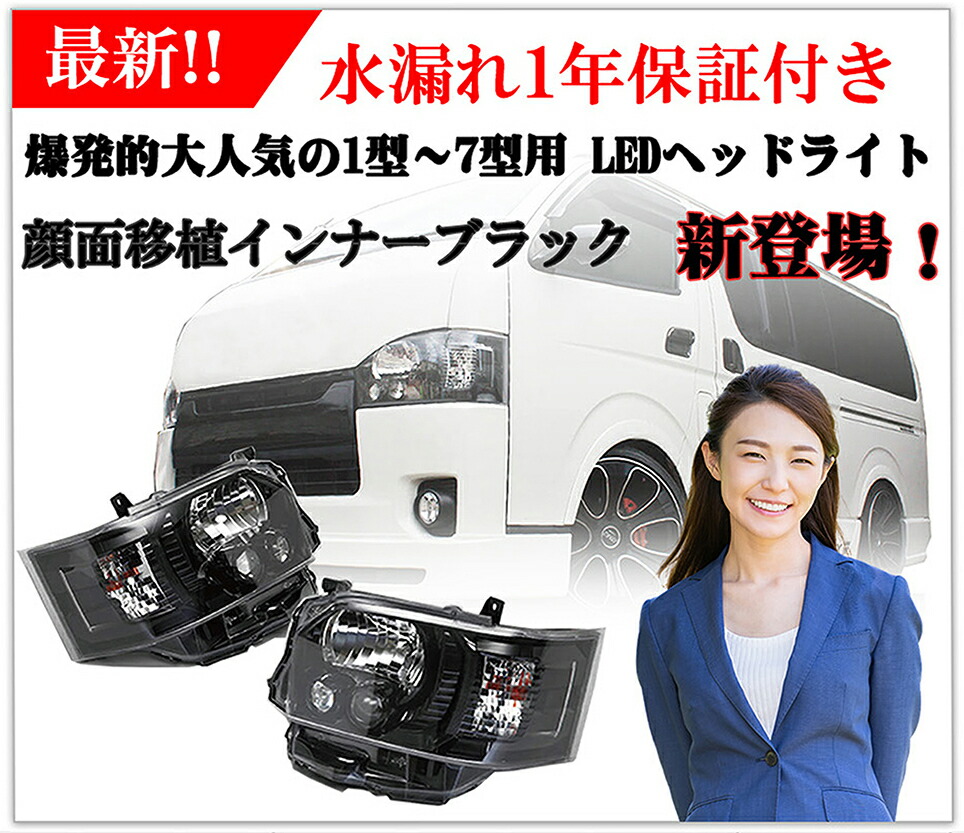 楽天市場】ハイエース ヘッドライト 200系 4型〜8型 LED ヘ ッドライト