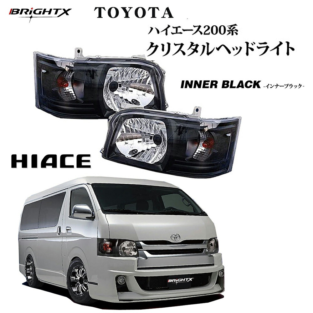 楽天市場】ヘッドライト トヨタ ハイエース 200系 1型 2型 標準