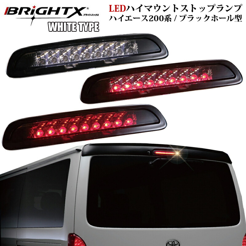 楽天市場】【お得なクーポン】 トヨタ ハイエース 200 系 led ハイ