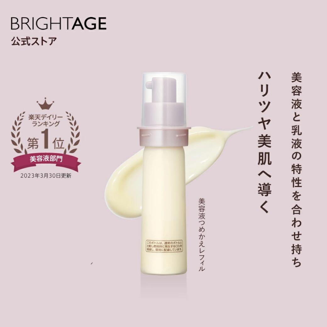 リフトホワイト ブライトエイジ BRIGHTAGE 化粧水 乳液状美容液