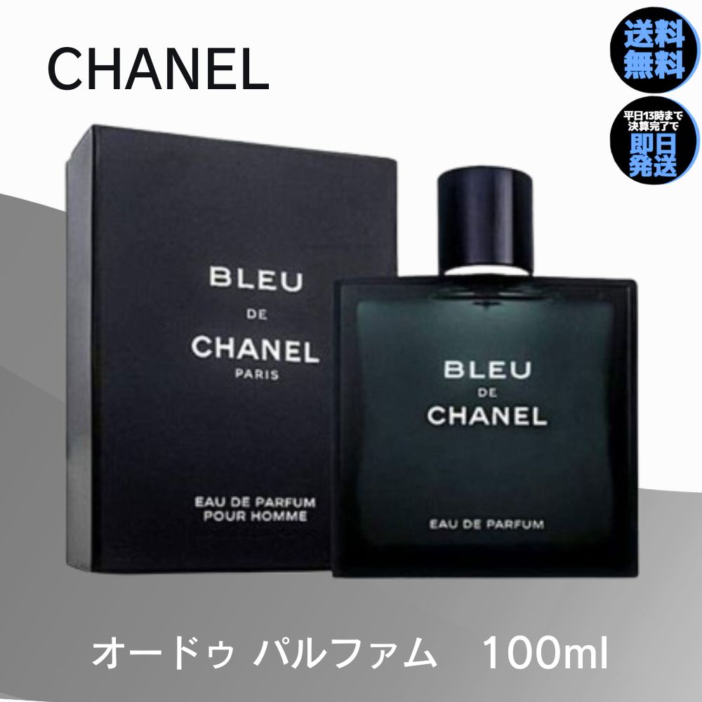 楽天市場】シャネル ブルードゥシャネル（香水・フレグランス｜美容