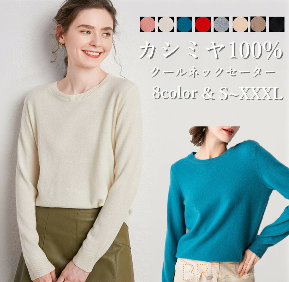 楽天市場】カシミヤ ニット クルーネック 高品質 上質 レディース