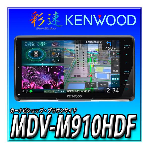 楽天市場】MDV-M910HDF 新品 車種別取付キットやオプション品との