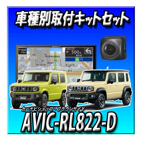 楽天市場】【5点セット販売】AVIC-RL822-D(AVIC-RL722の廉価版) ＋