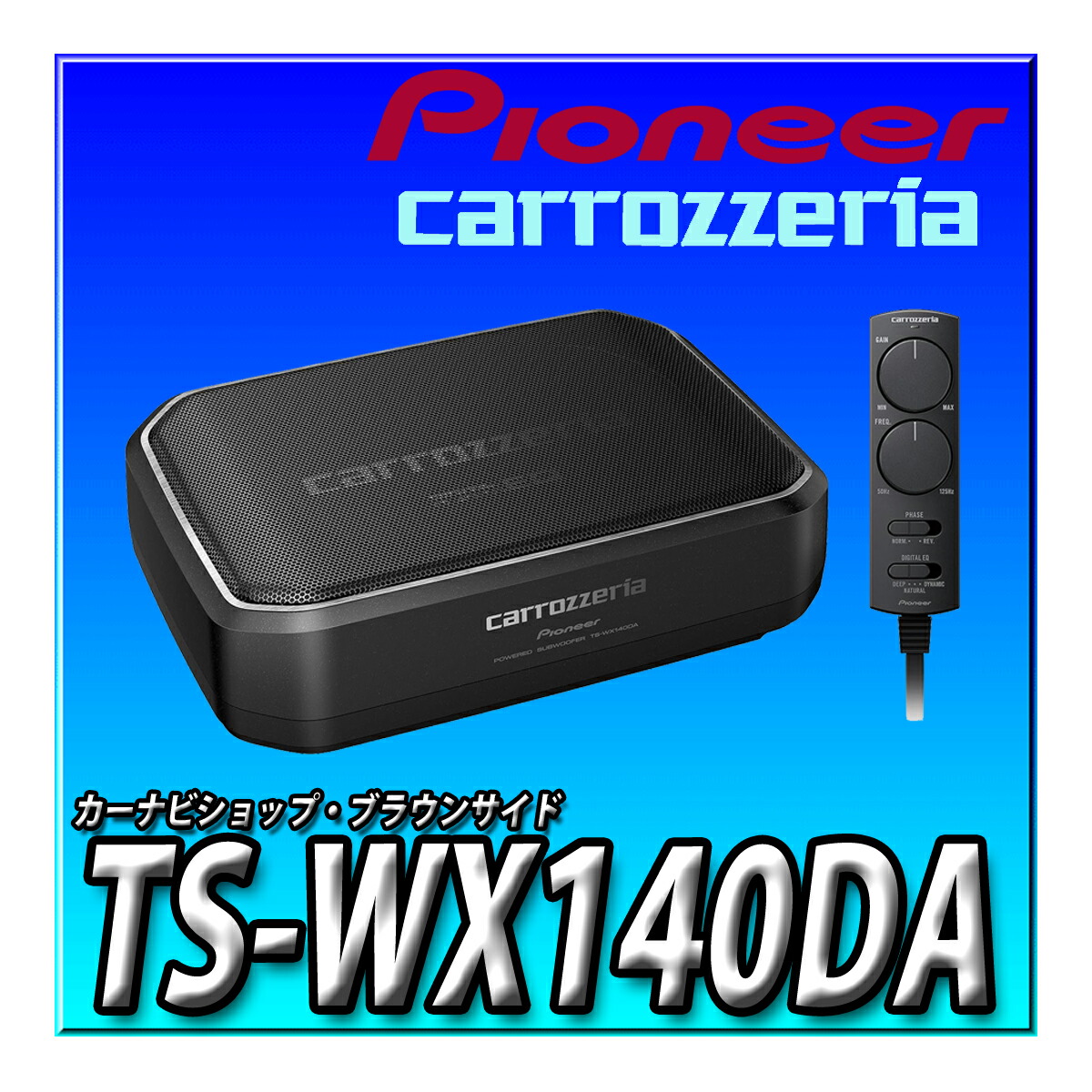 楽天市場】TS-WX140DA Pioneer パイオニア スピーカー サブウーファー