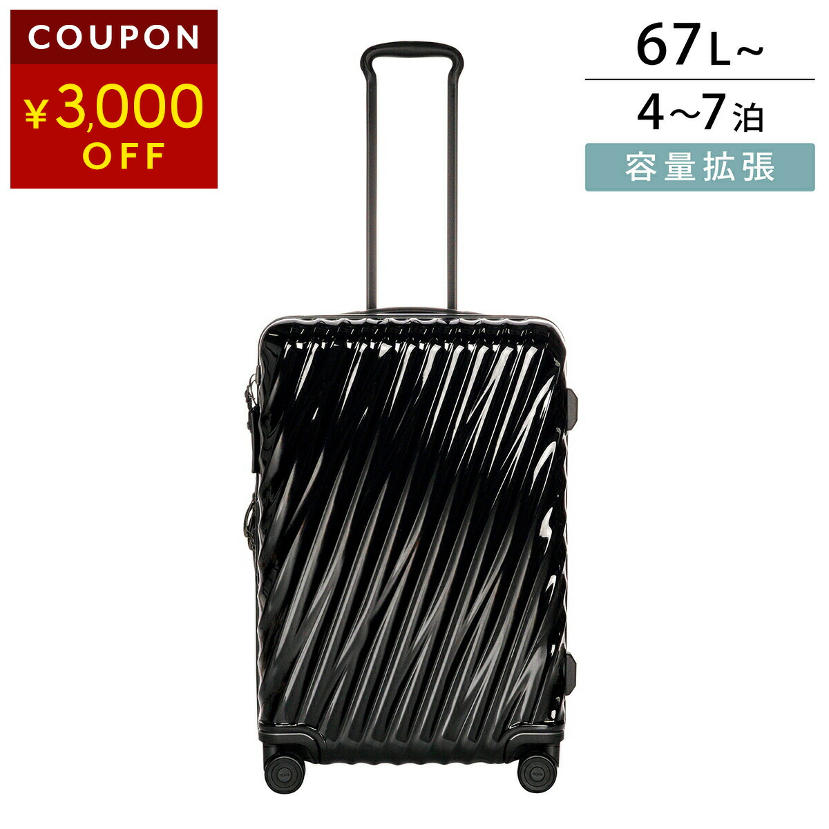 楽天市場】TUMI（容量（スーツケース）51 ～ 60.9L,61 ～ 70.9L