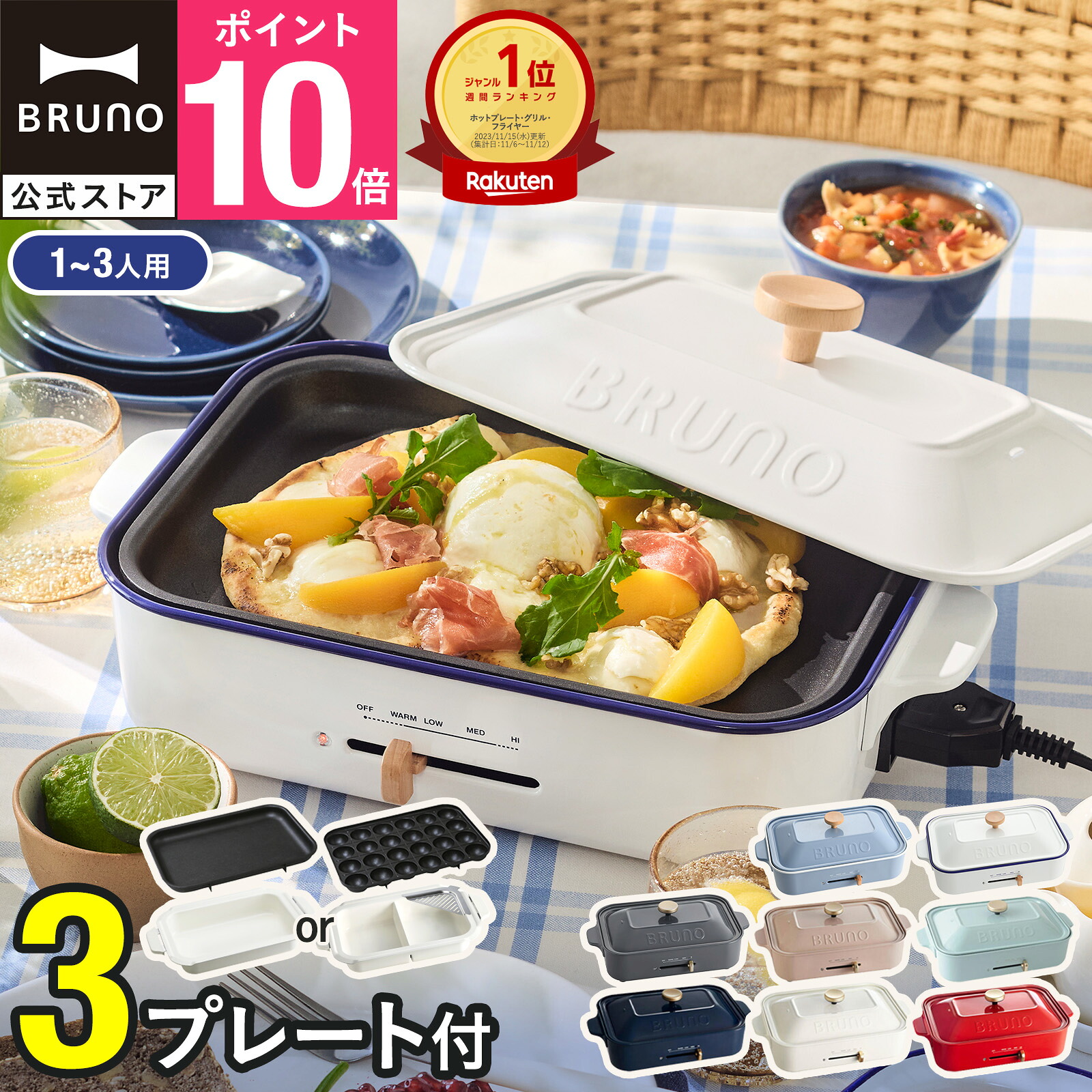 楽天市場】☆公式限定特典あり☆【10%OFF】【BRUNO 公式】 ホット