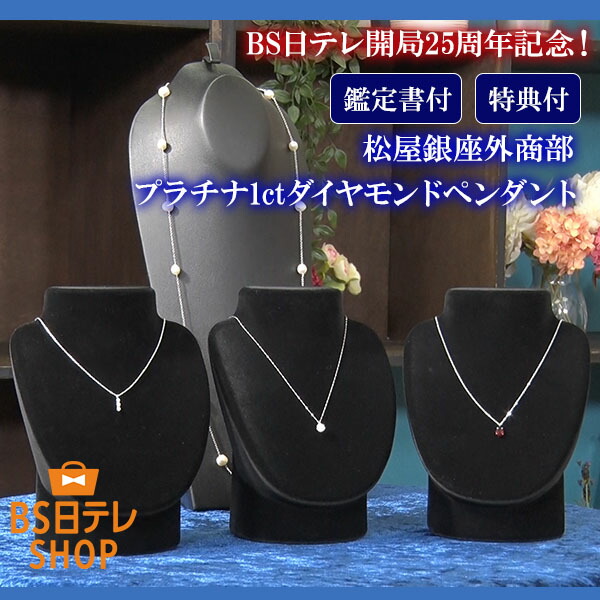 楽天市場】【25周年】松屋銀座外商部 鑑定書付き プラチナ1ctダイヤ