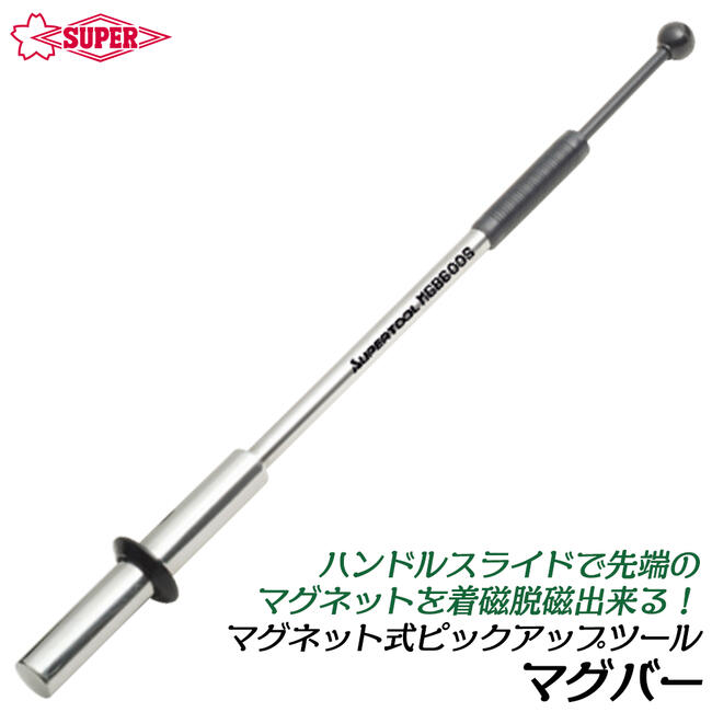 楽天市場】スーパーツール オールステンレス マグネット式ピックアップ