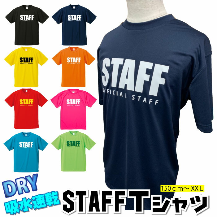 楽天市場】＼汗じみ、色あせ目立ちにくい、速乾ドライ／【STAFF ドライ