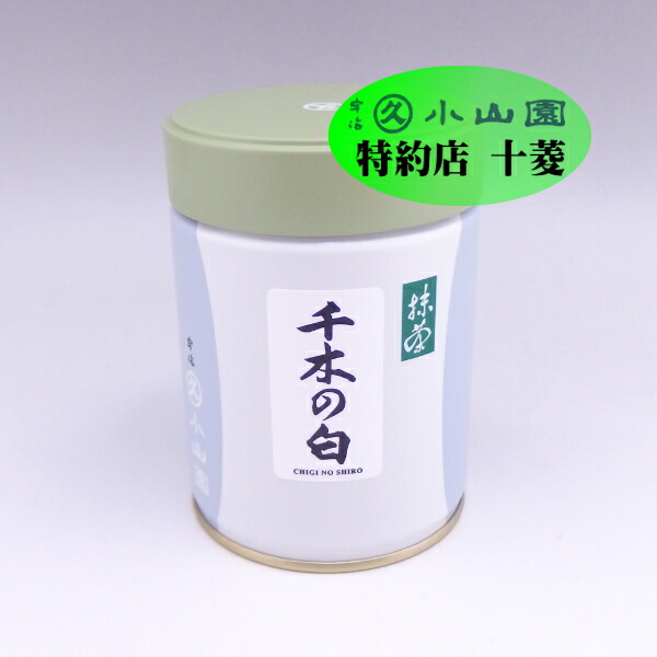 丸久小山園抹茶 千木の白100g×3袋セット 千木の白 | 抹茶 | 宇治 丸久