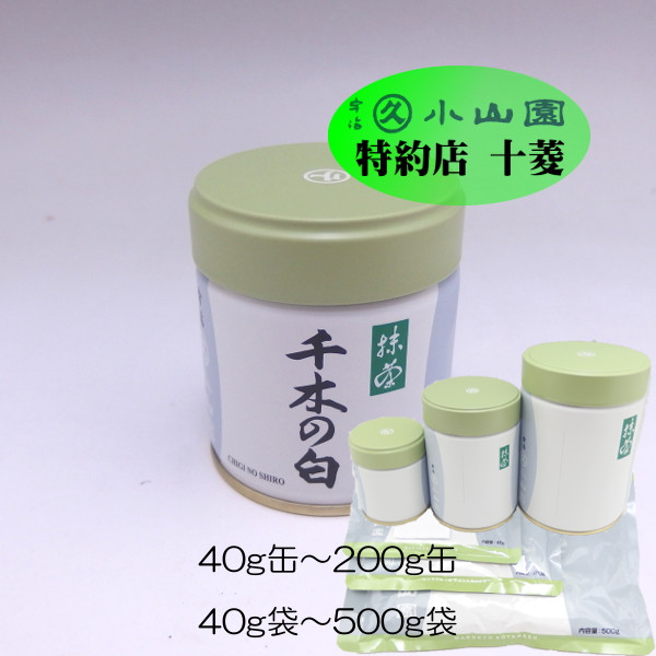 楽天市場】丸久小山園 宇治抹茶 薄茶 千木の白 ちぎのしろ 40g袋