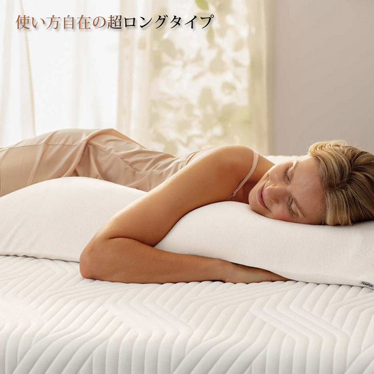 楽天市場】正規販売店 TEMPUR テンピュール ロングハグピロー 3年保証