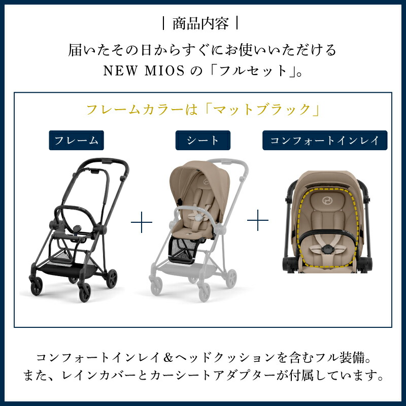 楽天市場】サイベックス ミオス JP3 マットブラック 専用レインカバー