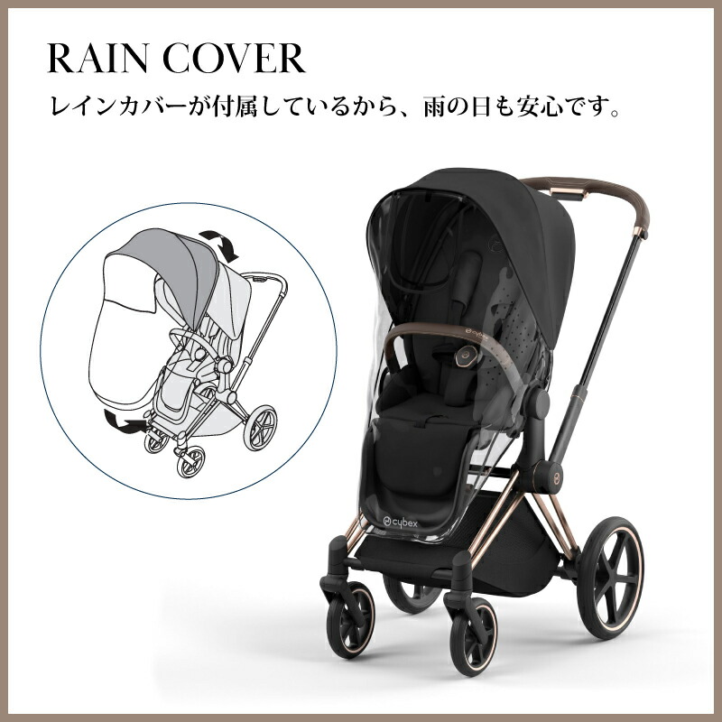 楽天市場】サイベックス プリアム JP4 フルセット 専用レインカバー