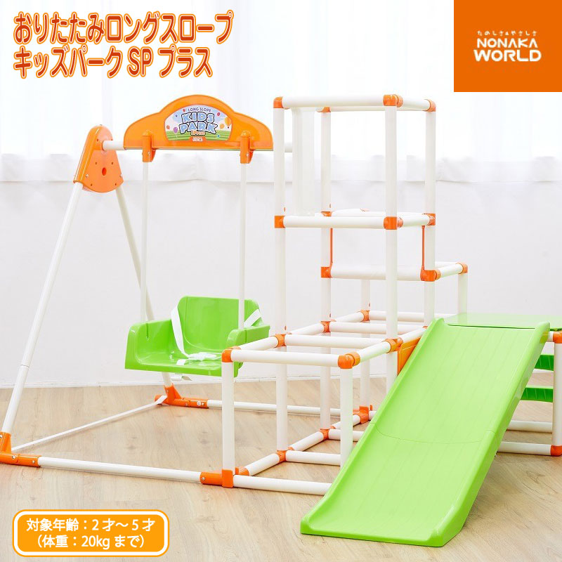 楽天市場】NONAKA WORLD ノナカワールド ジャングルジム おりたたみ