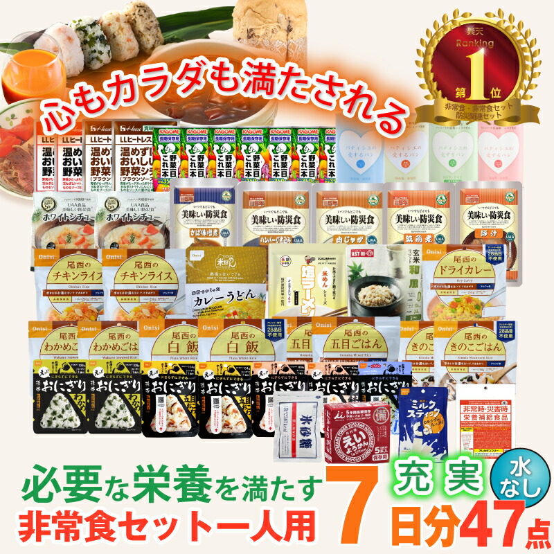 楽天市場】＼レビュー特典付き／5年保存 非常食セット 7日分 充実 30