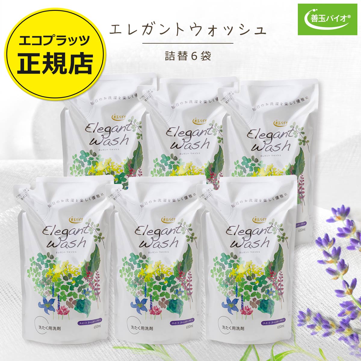楽天市場】善玉バイオ エレガントウォッシュ 詰替650ml×6袋 【おしゃれ