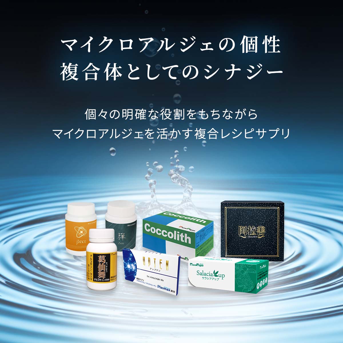 楽天市場】マイクロアルジェ アップテン 藻 サプリ 60粒 うっかり防止