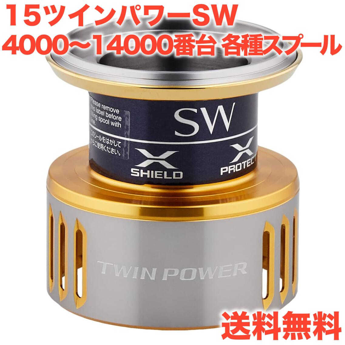 楽天市場】15ツインパワー 14000 スプールの通販