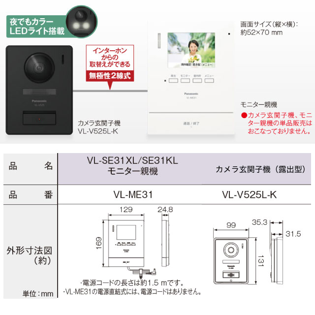 楽天市場】[VL-SE31KL] テレビドアホン 1-2タイプ パナソニック