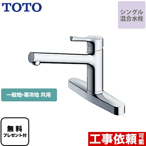 水栓金具 2穴 混合水栓 TOTO TKS05310J」の人気商品一覧 | 安い商品を