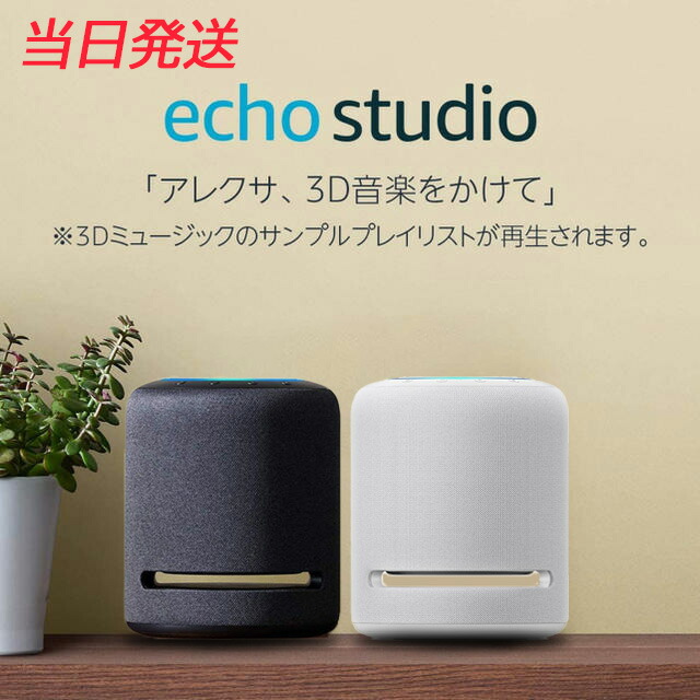 楽天市場】アレクサ アマゾン エコースタジオ エコーショー Amazon