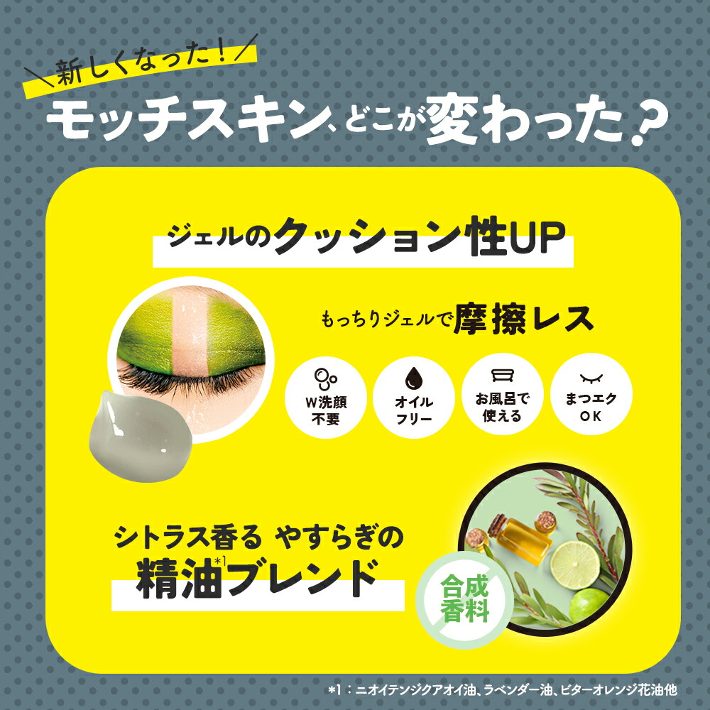 楽天市場】ジェルクレンジング モッチスキン 吸着 クレンジング 白