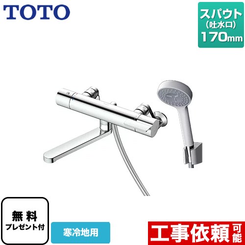 TOTO 壁付サーモスタット混合水栓(コンフォートウエーブ1モード、寒冷