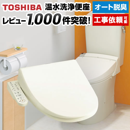 東芝 温水便座 温水洗浄便座」の人気商品一覧 | 安い商品を通販サイト