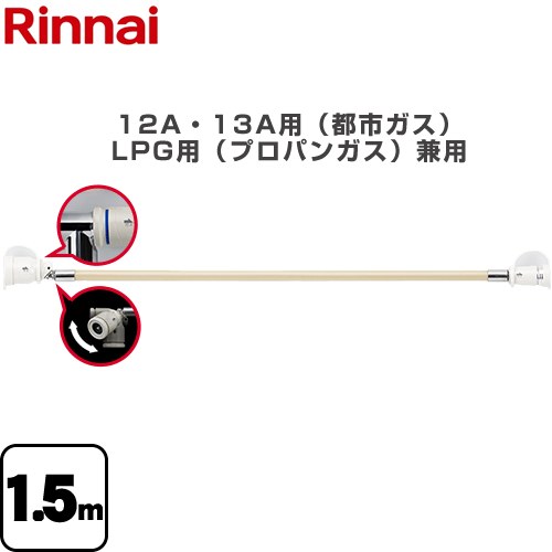楽天市場】ガスファンヒーター ホース（メーカーリンナイ）（ストーブ