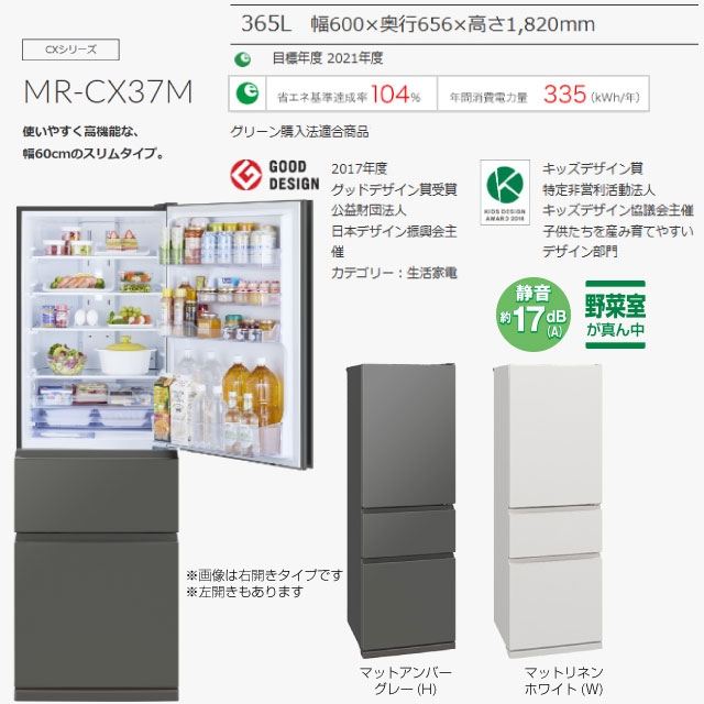 楽天市場】[MR-CX37M-H] CXシリーズ 三菱 冷蔵庫 右開き 片開きタイプ