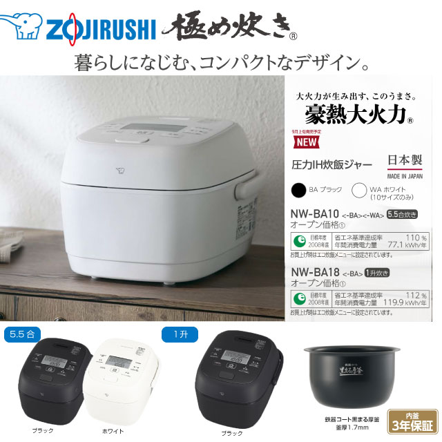 楽天市場】[NW-BA10-BA] 極め炊き 象印 炊飯器 圧力IH炊飯ジャー 0.09