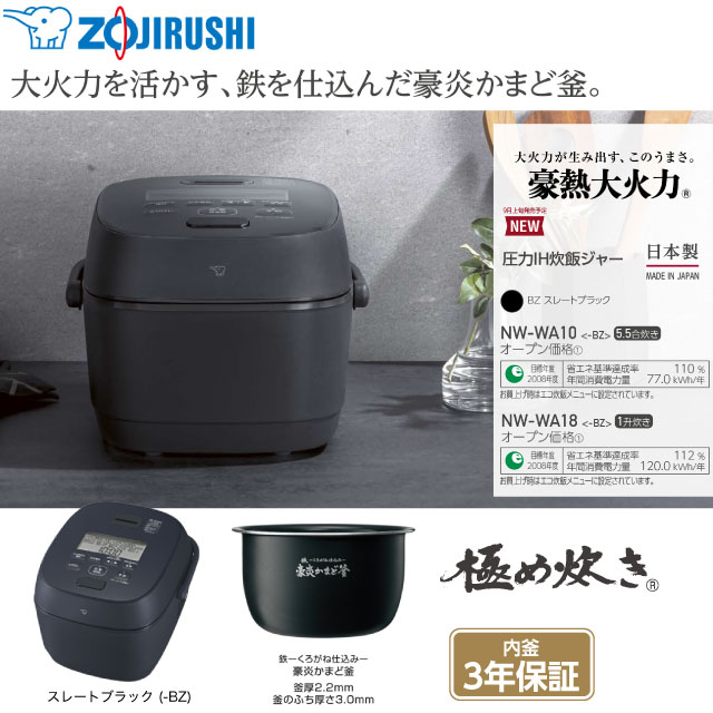 楽天市場】[NW-WA10-BZ] 極め炊き 象印 炊飯器 圧力IH炊飯ジャー 0.09