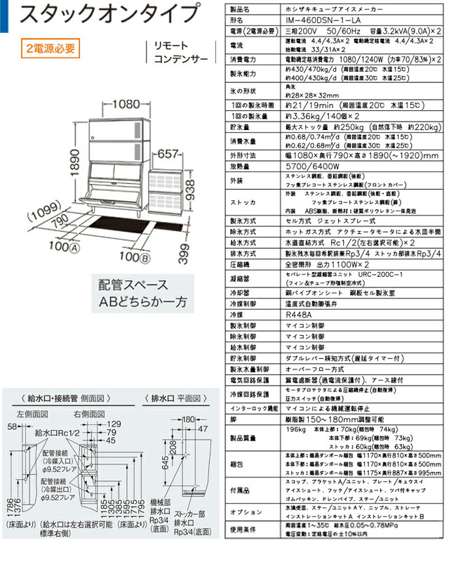 楽天市場】[IM-460DSN-1-LA] キューブアイスメーカー Nタイプ ホシザキ