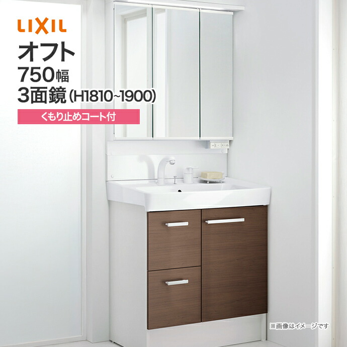 楽天市場】LIXIL リクシル 洗面台 セット オフト 3面鏡 LED照明