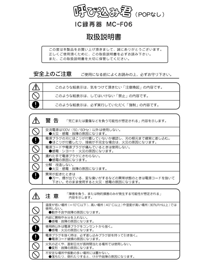 楽天市場】群馬電機 IC録再付き表示器 呼び込み君（POPなし） 【品番