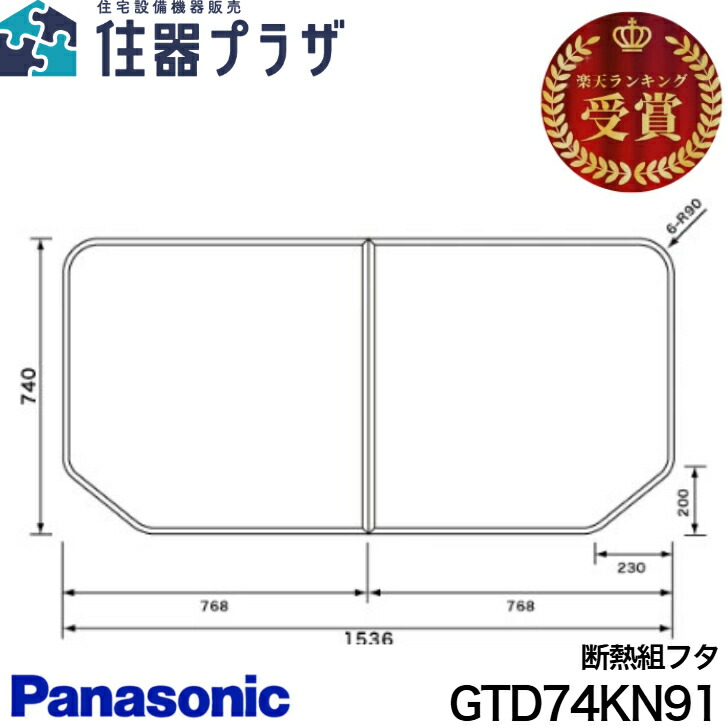 楽天市場】◇【平日12時まで当日出荷】≪パナソニック GTD74KN91