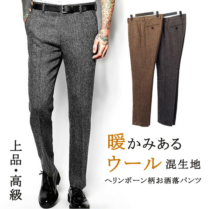 楽天市場】ウール混 タックパンツ ヘリンボーン スラックス テーパード