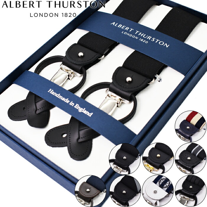 楽天市場】ALBERT THURSTON アルバートサーストン 2Way式 Y型